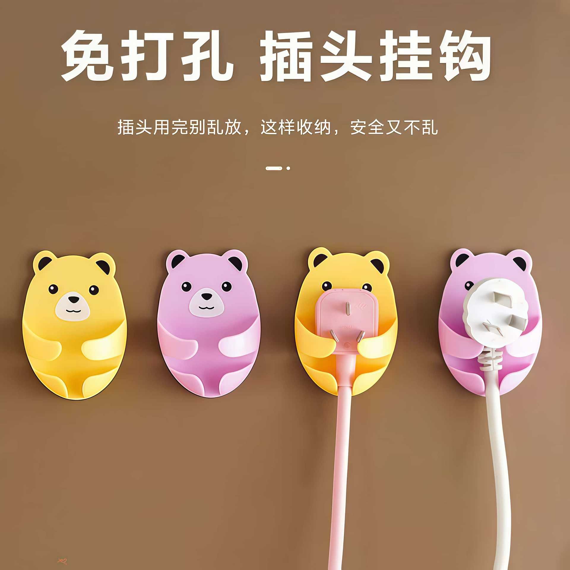 小熊插头挂钩贴免打孔挂钩墙上电线插头固定器厨房电源插头挂电器
