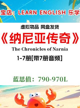 The Chronicles of Narnia纳尼亚传奇英文音频电子裸听书单磨耳朵