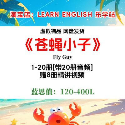 Hi Fly Guy苍蝇小子 英文版诵读音频电子英语启蒙磨耳朵