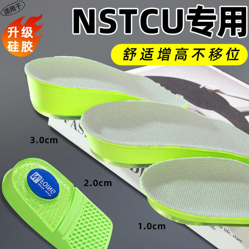 适用于NSTCU增高鞋垫吸汗防臭隐形软底不累脚小个子女内增高神器