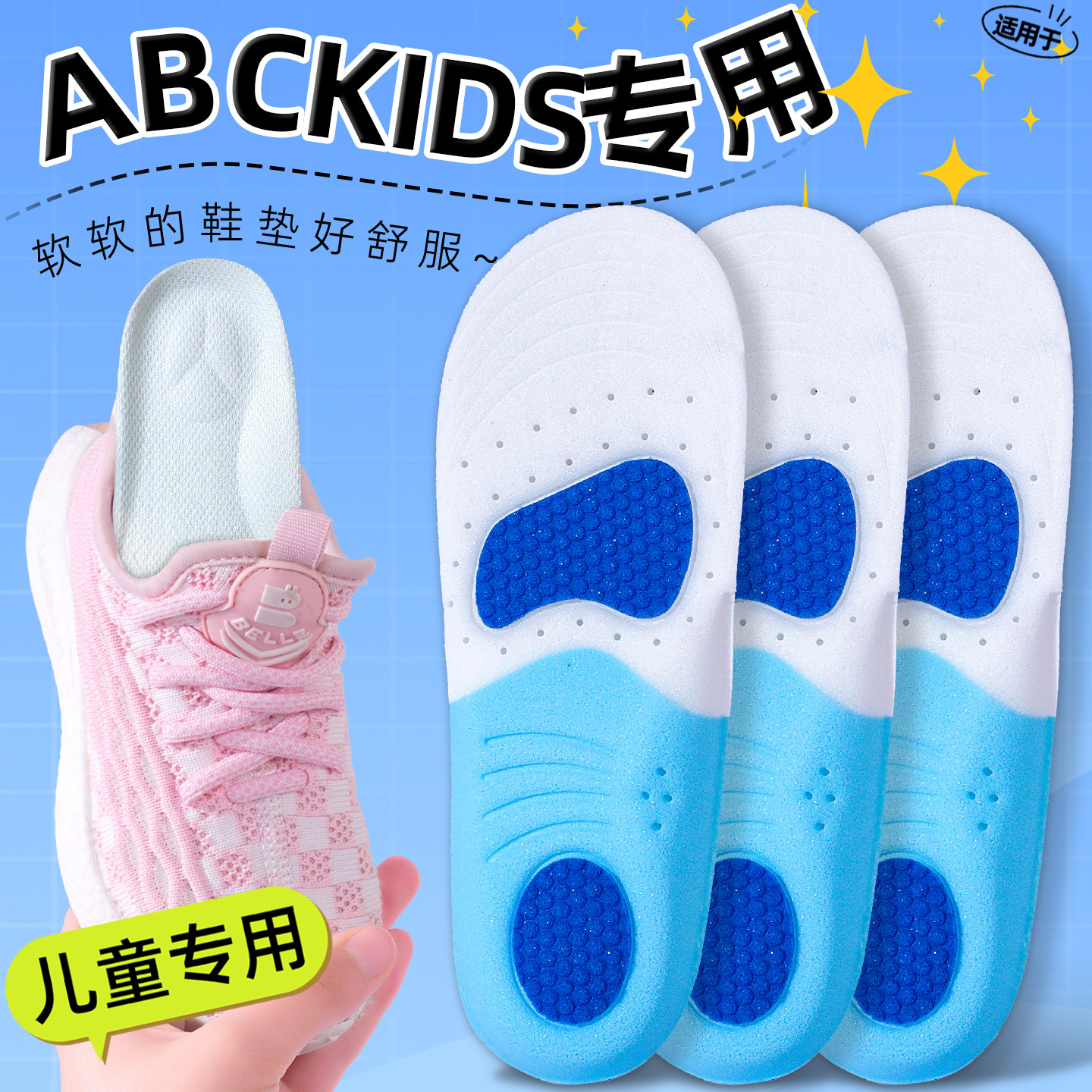 适用于Abckids透气运动鞋垫男女吸汗防臭踩屎感久站防痛软底舒适图片
