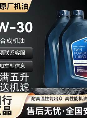宝马机油原厂5W30适用x1系x3系x5系525Mini原装专用全合成润滑油