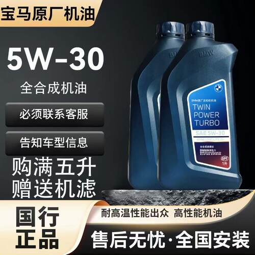 宝马机油原厂5W30适用x1系x3系x5系525Mini原装专用全合成润滑油