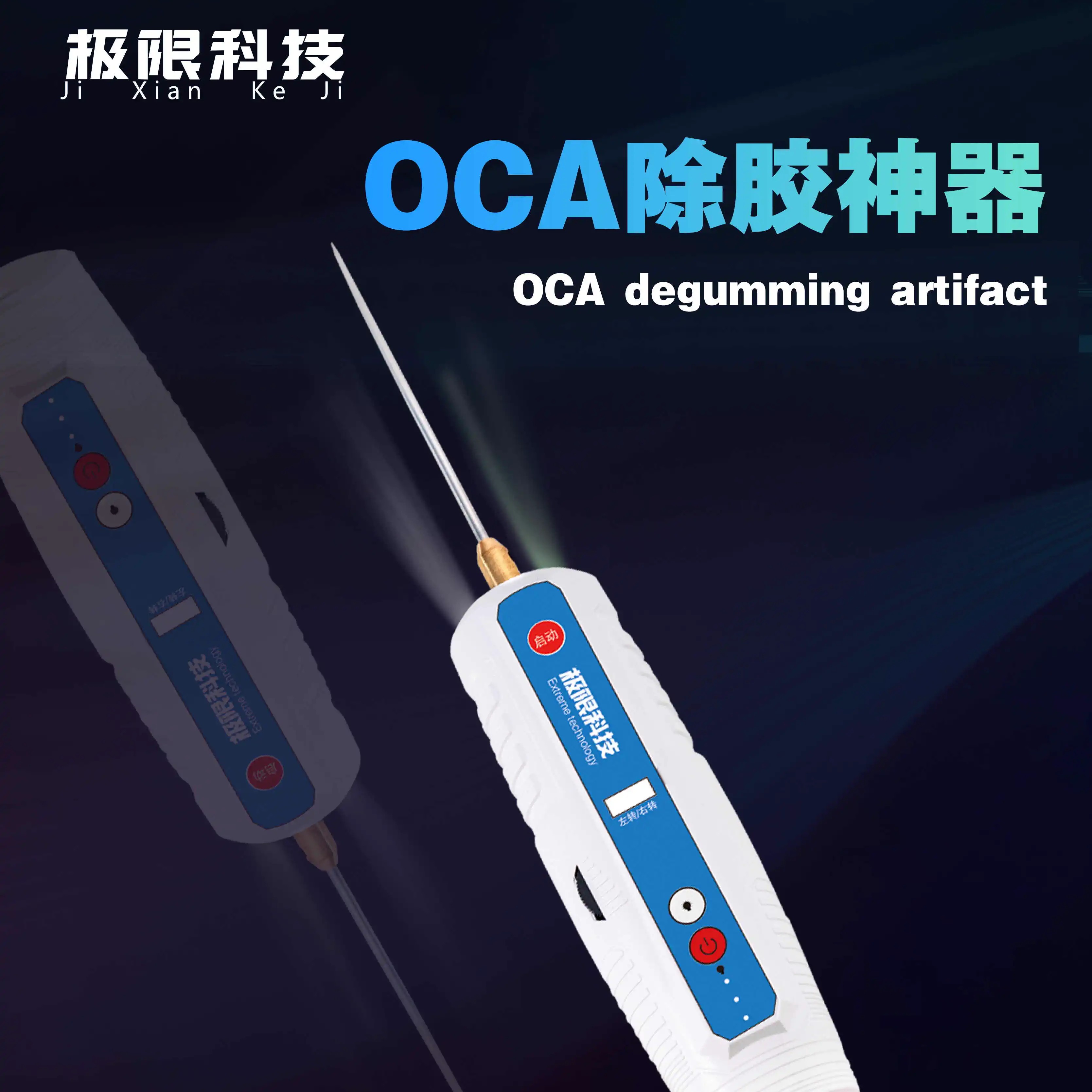 内置电池多功能冷光屏除胶神器