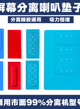 极限科技手机屏幕分离机分离垫片除胶耐高温强力硅胶垫曲直通用