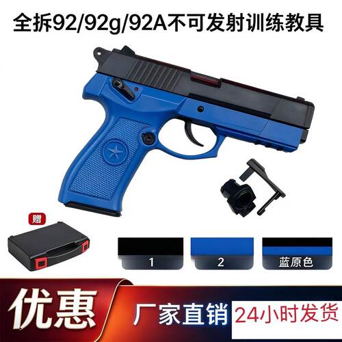 全金属蓝星92/92g/92A枪型模型玩具不可发射训练教具蓝原色64