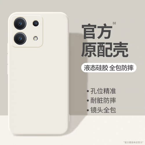 适用于红米note13硅胶纯色手机壳