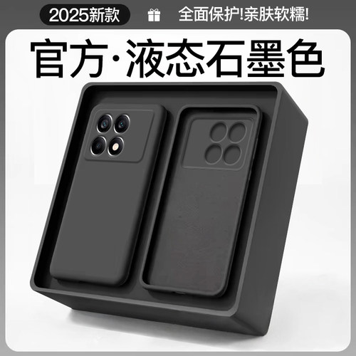 适用于红米K70液态硅胶送保护膜