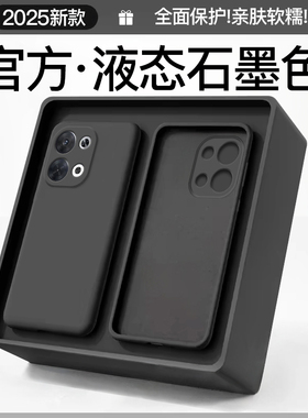 适用于OPPO Reno9手机壳新款Reno9Pro液态硅胶Reno9Pro+全包直边防摔石墨色保护套情侣简约纯色磨砂超薄软壳