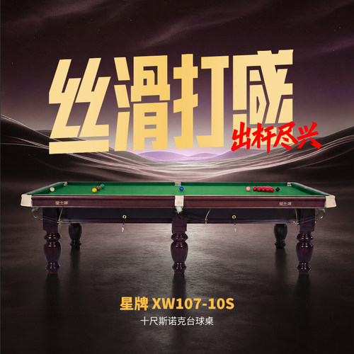 英式斯诺克新疆台球桌