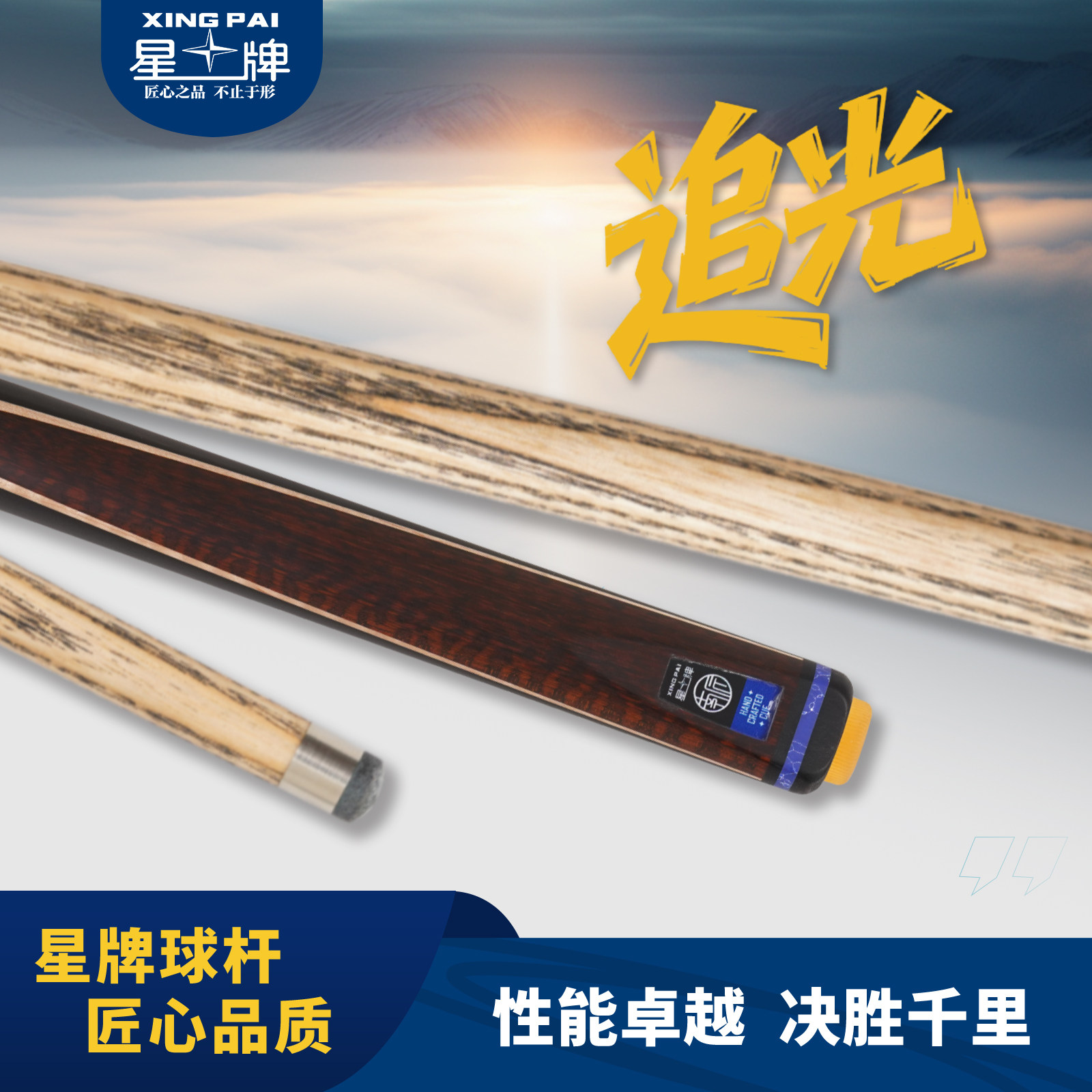 星牌台球杆小头桌球杆中式八球斯诺克球杆台球手工杆黑八球杆追光