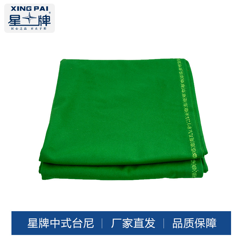 星牌桌布台球桌布台尼羊绒桌球布精细台呢台球布乐棋台尼