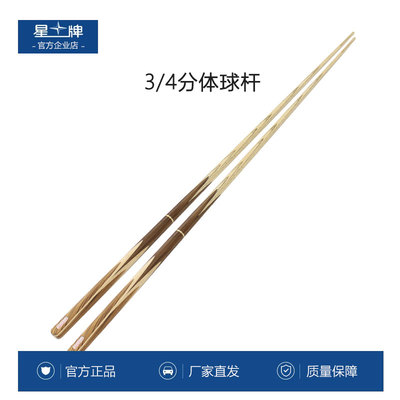 星牌斯诺克球杆会员杆