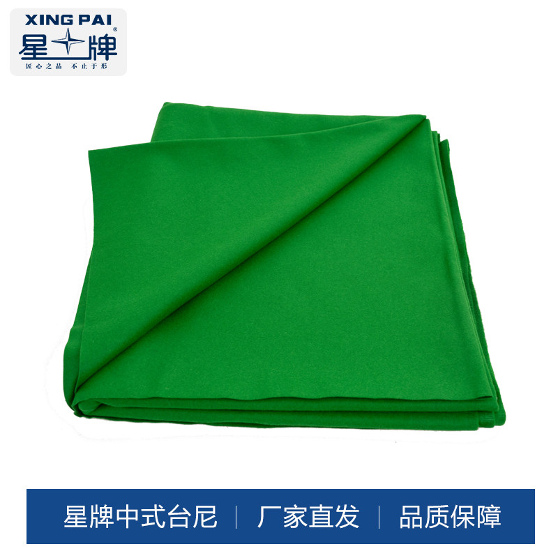 星牌桌布台球桌布台尼羊绒桌球布精细台呢台球布乐棋台尼17配台