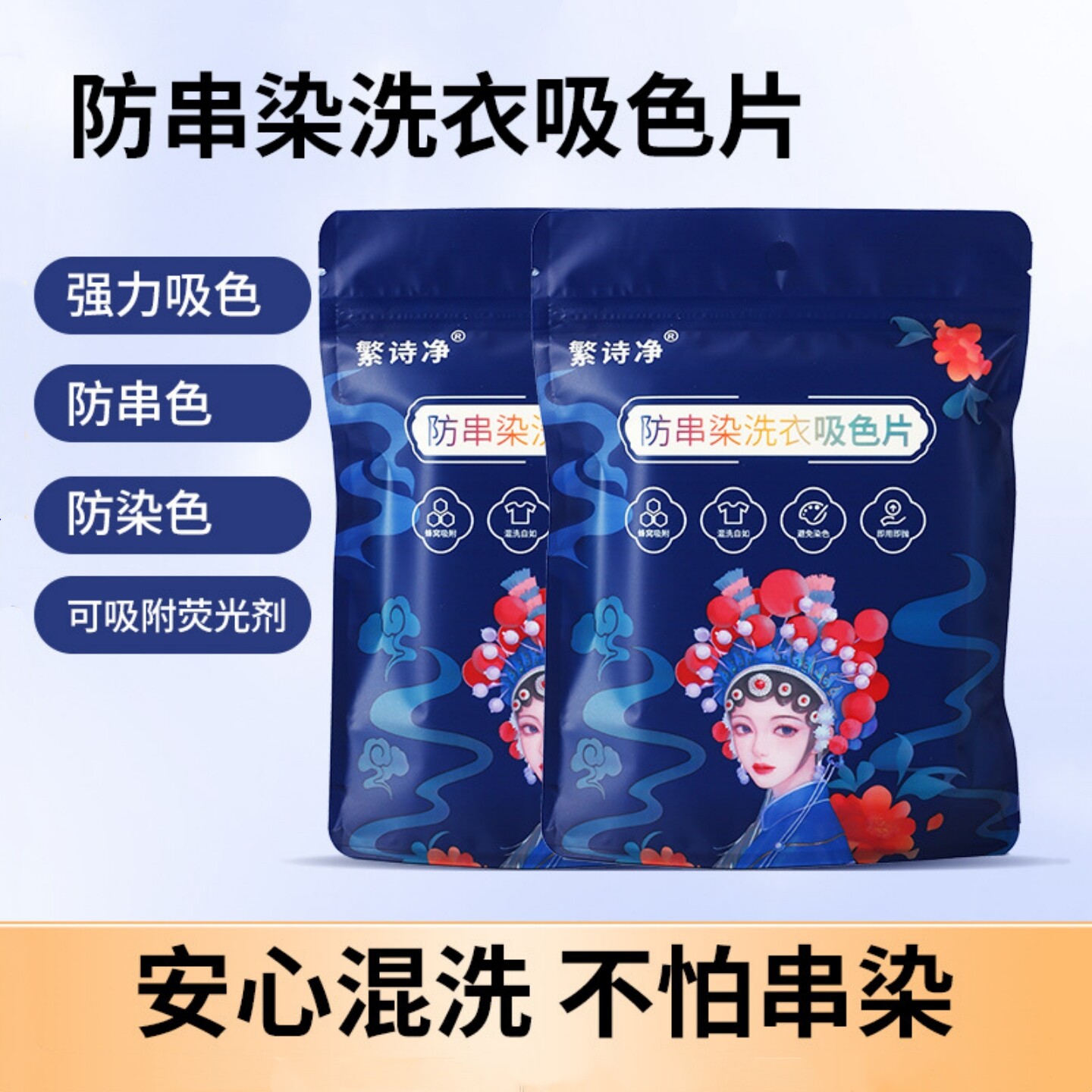 防染色吸色片衣物混洗清洁色母片
