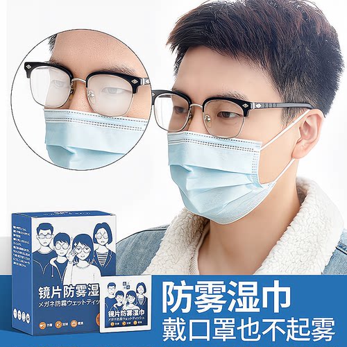一次性清洁防雾湿巾眼镜玻璃擦拭