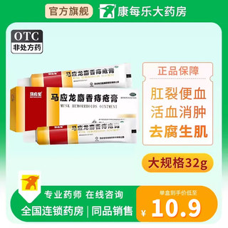 马应龙麝香痔疮膏20g正品 痣疮活血消肿大便出血肛周湿疹去腐生肌