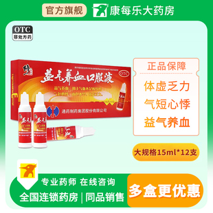 修正益气养血口服液12支益气养血气短心悸面色不华体虚乏力正品
