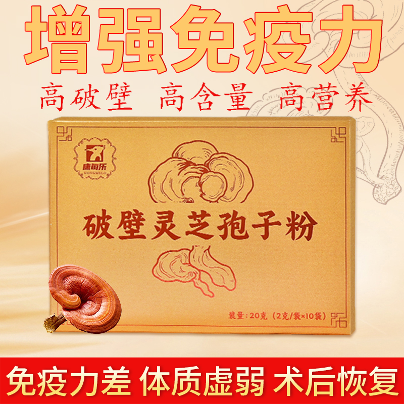 灵芝孢子粉增强免疫力高营养
