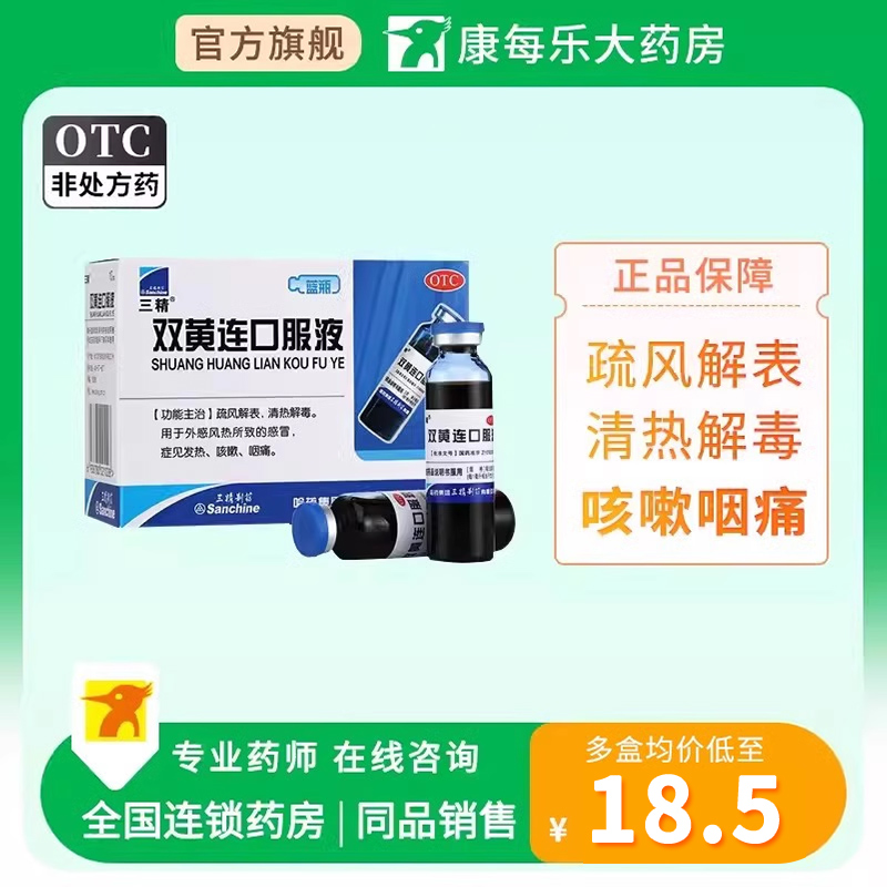 【三精】双黄连口服液10ml*10支/盒