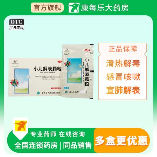 【云丰】小儿解表颗粒8g*5袋/盒