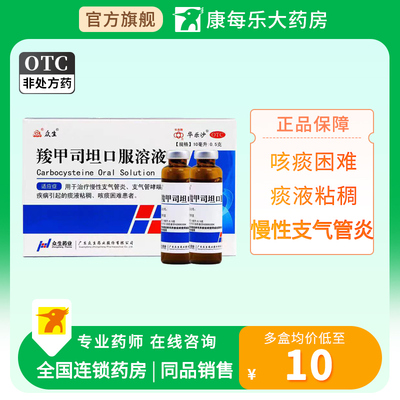 【华乐沙】羧甲司坦口服溶液2%*10ml*10支/盒