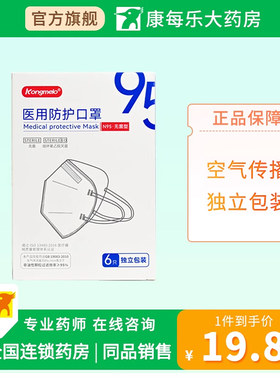 康每乐n95型医用防护口罩无菌型15cm*11cm*6只独立包装正品官方