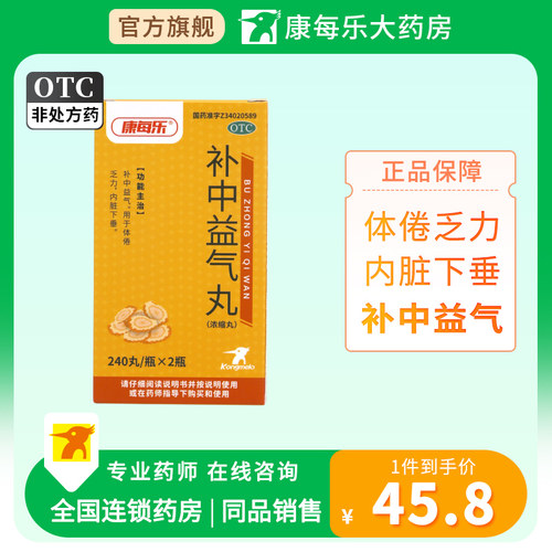 康每乐补中益气丸480丸内脏下垂肠胃脾胃调理气虚补气汤消化不良