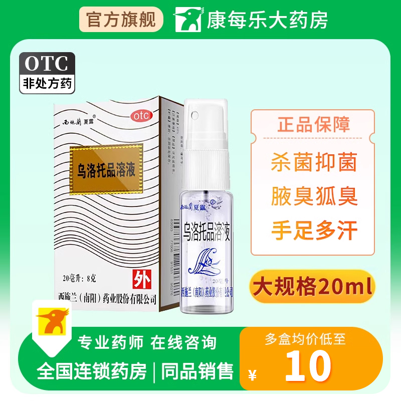 【西施兰】乌洛托品溶液40%*10ml*1瓶/盒