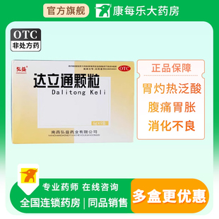 弘益达立通颗粒 6g*9袋胃脘胀满胃中灼热脘腹疼痛口干口苦正品