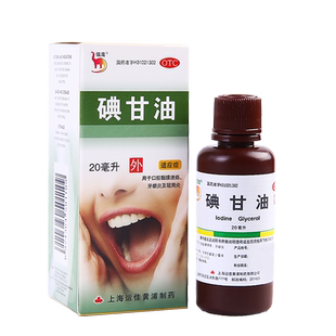 信龙碘甘油20ml口腔溃疡牙科专用药牙龈炎智齿冠周炎典甘油碘干油