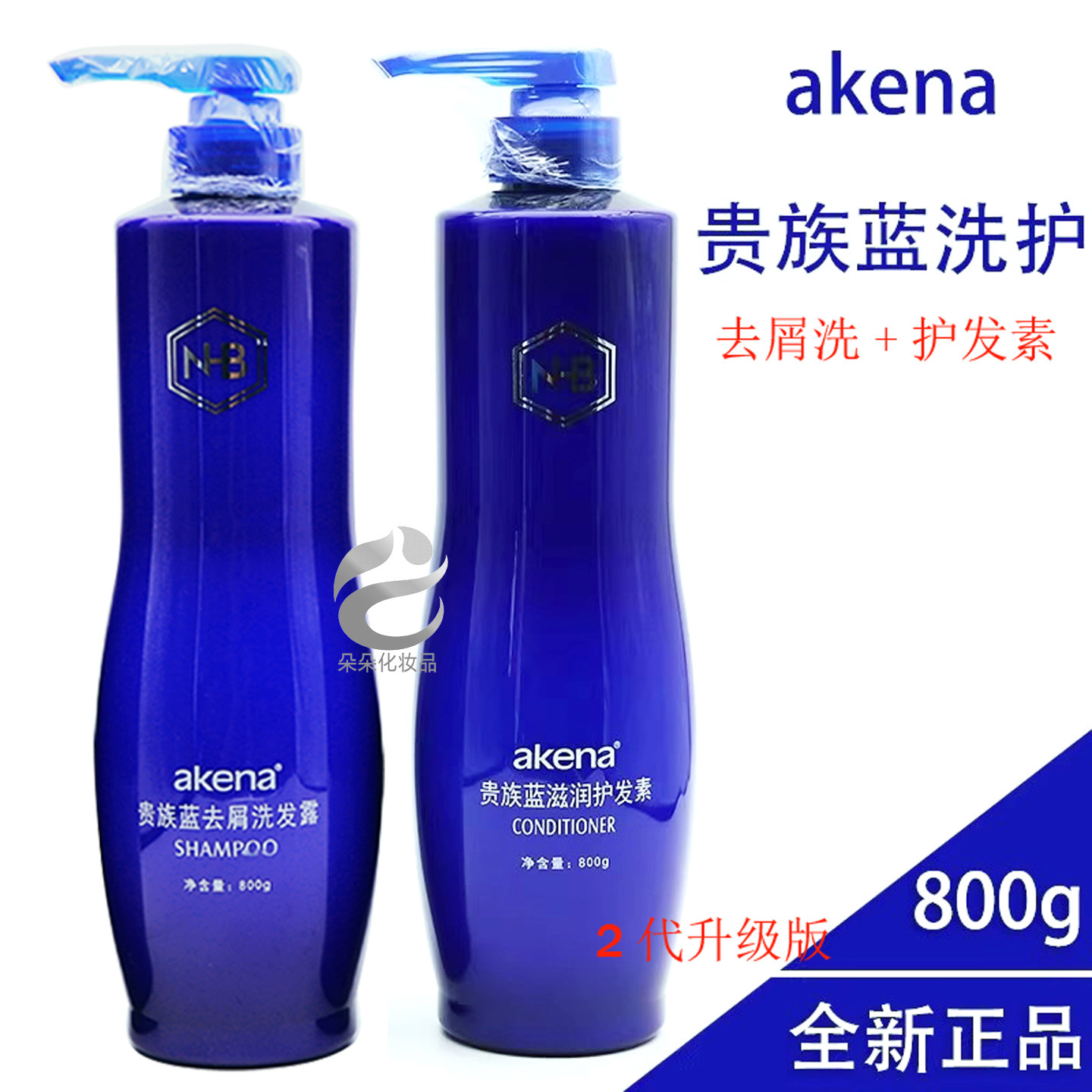 美缇NB贵族蓝洗发水护发素