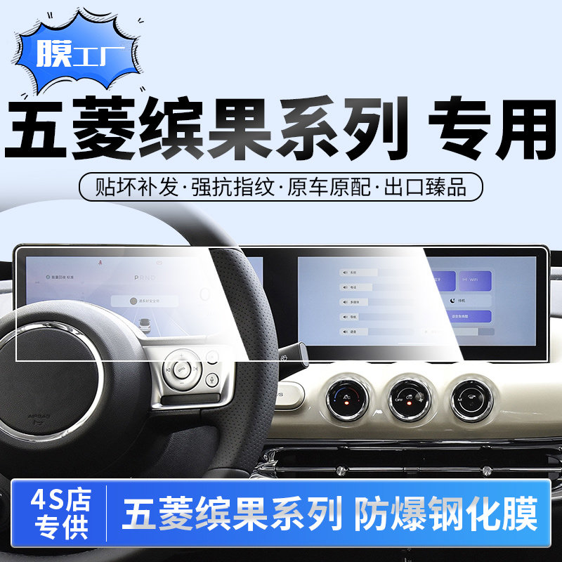 25款五菱缤果中控显示屏幕一体导航钢化膜仪表防撞条膜汽车用品24