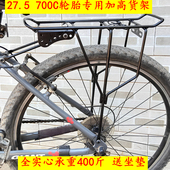 700C自行车后架碟刹衣架实心钢可载人 27.5 山地车后货架24