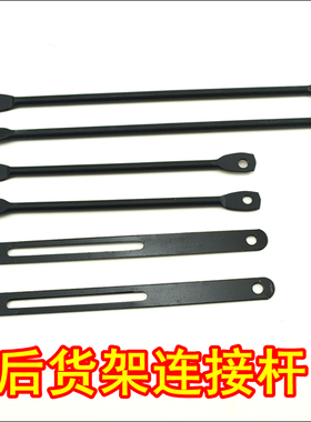 自行车后货架加长连接杆山地车货架连接片后减震软尾车货架配件
