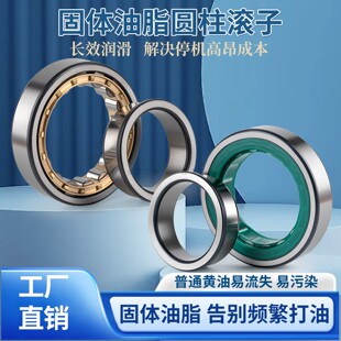 固态油脂NU 226 229 230圆柱滚子轴承 225 228 224 223 NJ222 227