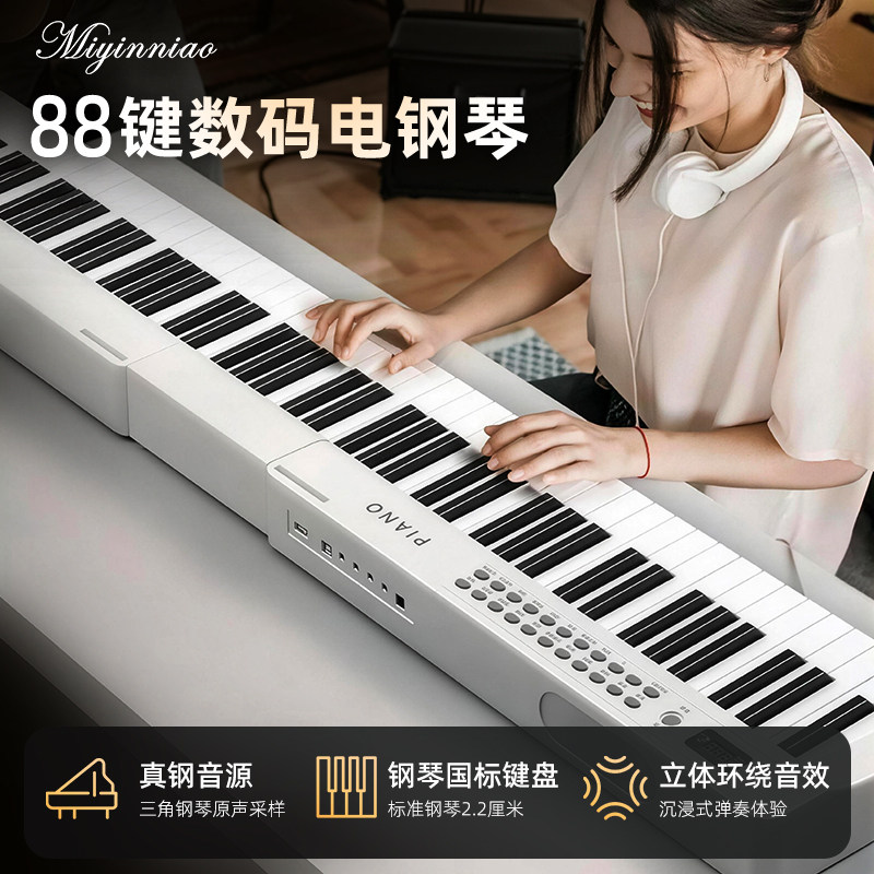 迷音鸟88键电子钢琴全尺寸钢琴键成人幼师家用儿童初学者考级专用