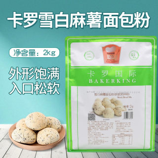 卡罗雪白麻糬面包粉2kg麻薯粉韩式麻糬面包预拌粉烘焙专用原材料