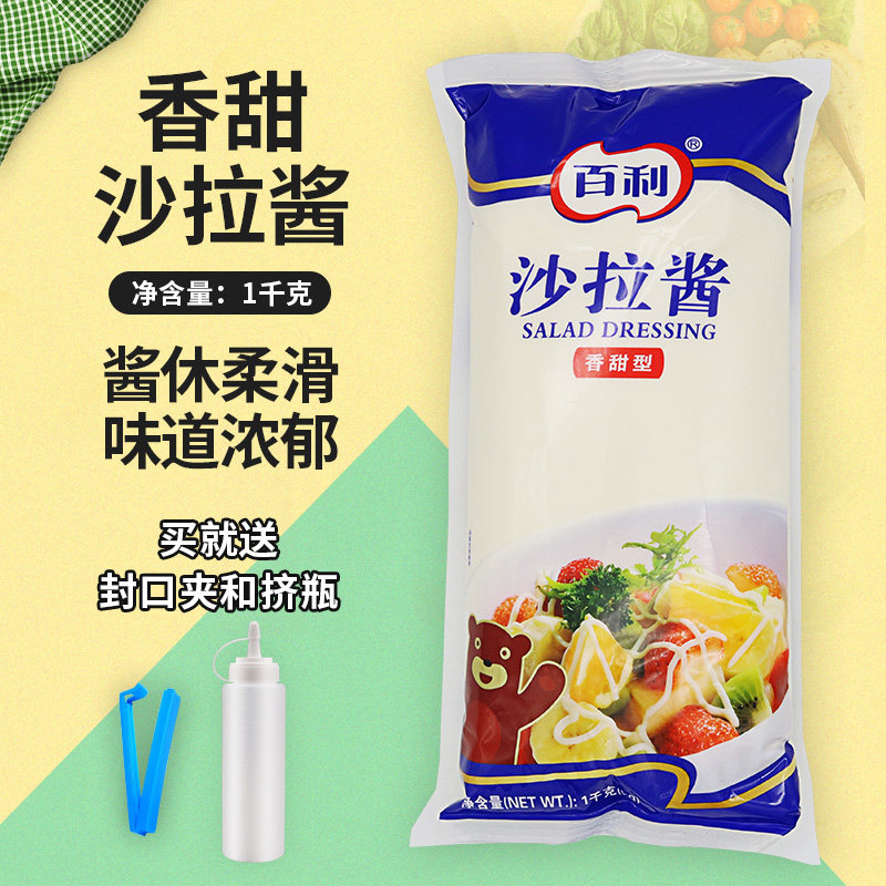 百利香甜沙拉酱1kg汉堡三明治寿司面包手抓饼水果蔬菜烘焙沙拉酱