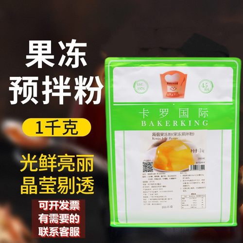 正品烘焙卡罗派德蒟蒻1kg预拌粉