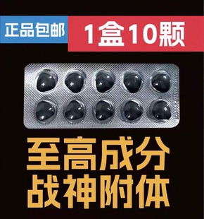印版进口海外巅峰黄金二合一蓝三角片男士滋补玛咖保健品