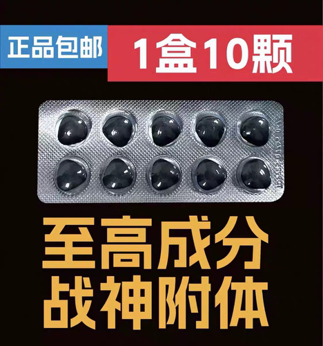 印版进口海外巅峰黄金二合一蓝三角片男士滋补玛咖保健品