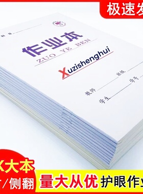 16K侧翻大号作业本语文本数学本作文本小学生加厚本子批发练习本
