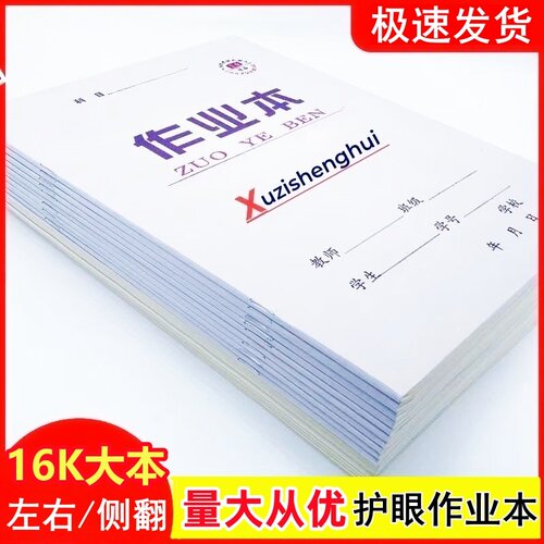 侧翻练习簿大号作业本