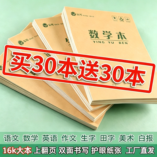 16k作业本大号本子工厂批发