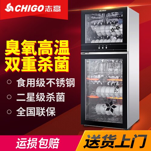 志高不锈钢立式臭氧除菌消毒柜