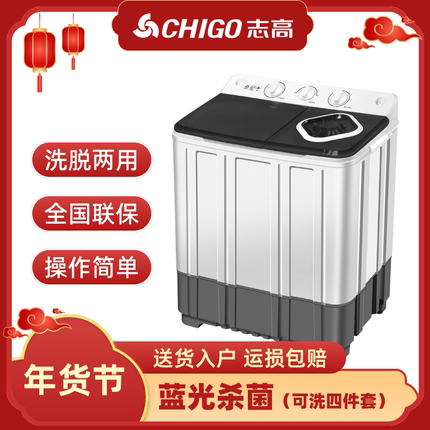 志高洗衣机半自动家用小型双桶双缸老式分区波轮出租屋宿舍大容量