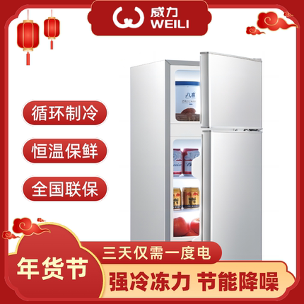 威力冰箱家用小型双开门冷藏冷冻宿舍出租房办公室一级节能效省电