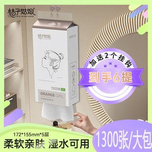 6提/箱送挂钩】桔子姑娘悬挂抽纸底部纸巾1300张加厚卫生纸擦手纸