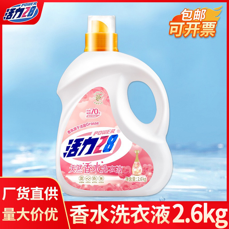 活力28低泡易漂持久香水洗衣液